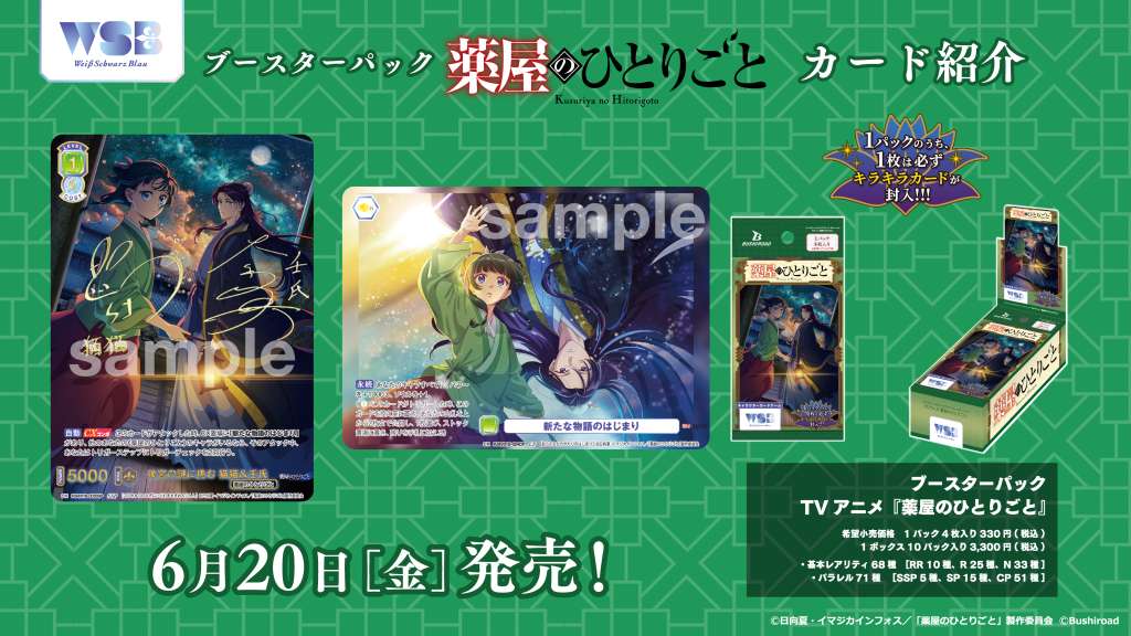 Busta Booster Esclusiva TV Anime "I Diari dell'Apotecario" Weiss Schwarz Blau Collezionabile