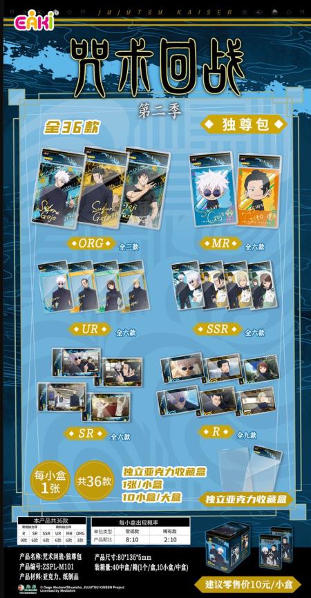 EAKI Jujutsu Kaisen Espositore 10 Bustine: Carte Collezionabili Protette Magneticamente, Edizione Ufficiale