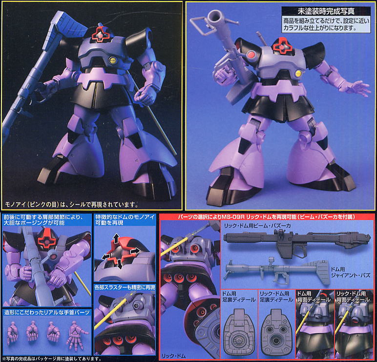 GUNDAM - HGUC MS-09 Dom/MS-09R Rick-Dom 1/144 - Kit di Modello