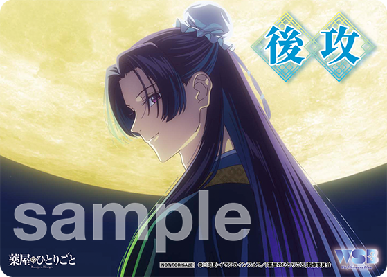 Busta Booster Esclusiva TV Anime "I Diari dell'Apotecario" Weiss Schwarz Blau Collezionabile