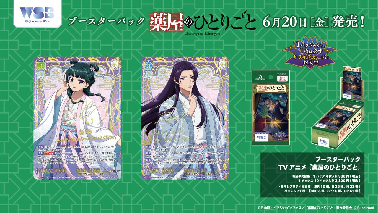 Busta Booster Esclusiva TV Anime "I Diari dell'Apotecario" Weiss Schwarz Blau Collezionabile