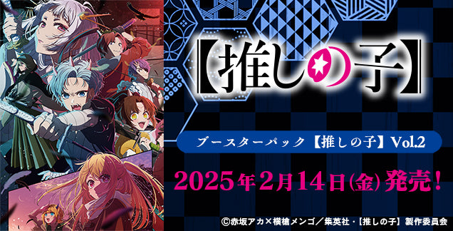 Weiβ Schwarz: Bustina d'Espansione Oshi no Ko Vol.2 - Carte Rare Autografate da Collezione