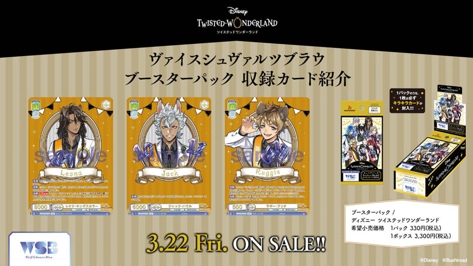 Disney Twisted-Wonderland Booster Pack: Carte da Collezione con Illustrazioni Esclusive e Rari