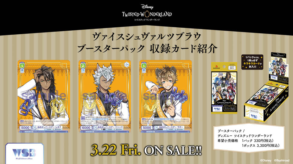 Disney Twisted-Wonderland Booster Pack: Carte da Collezione con Illustrazioni Esclusive e Rari