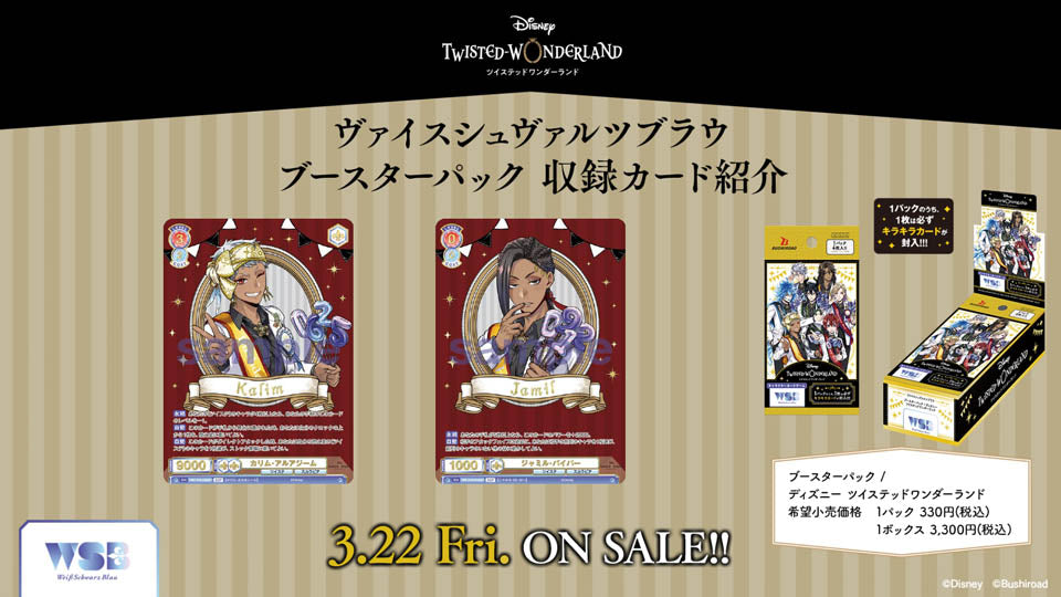 Disney Twisted-Wonderland Booster Pack: Carte da Collezione con Illustrazioni Esclusive e Rari